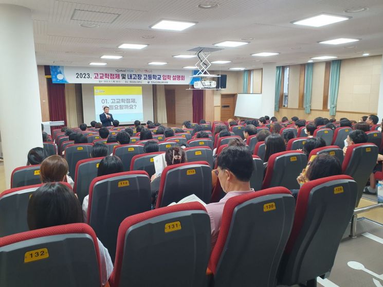 고교학점제 및 내고장 고등학교입학제 설명회.[사진제공=영광교육청]