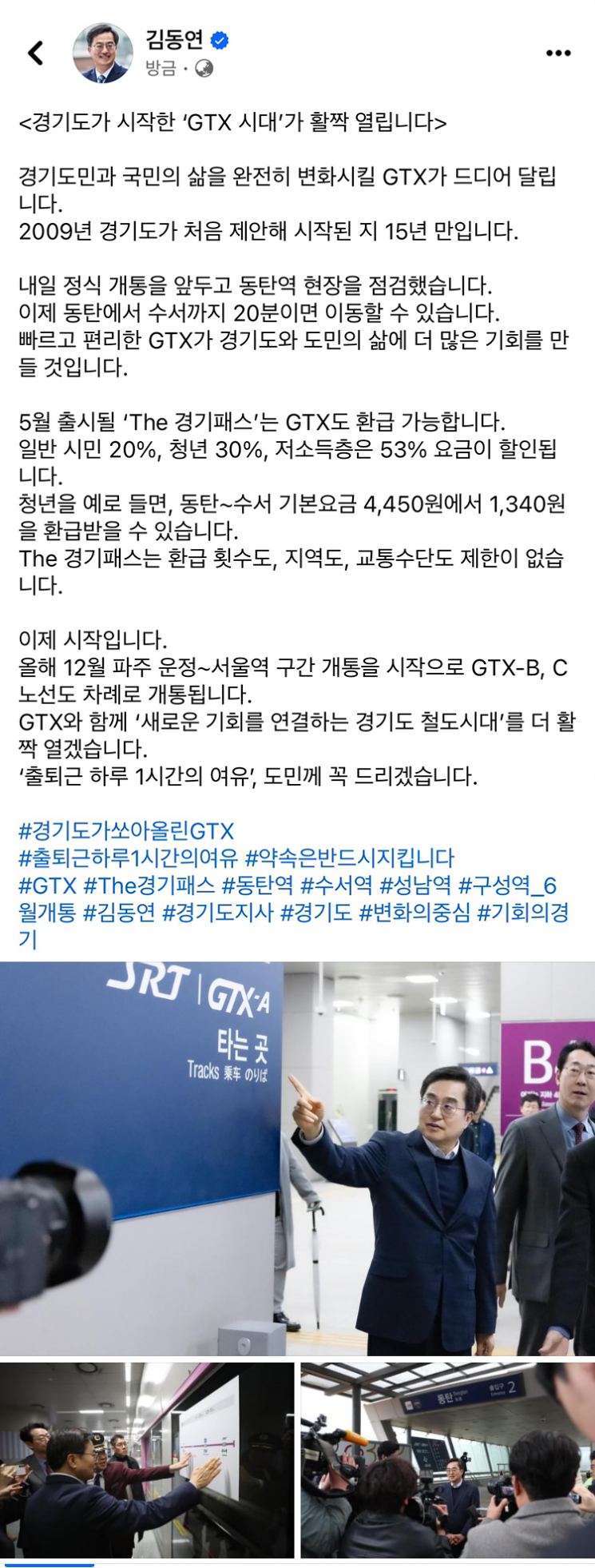 김동연 경기도지사가 29일 자신의 SNS에 올린 글과 사진