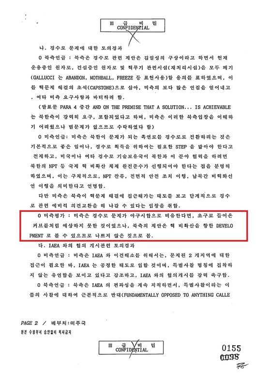 北 NPT 탈퇴 선언에 한미 '비상'…30년 전 외교문서 37만쪽 공개