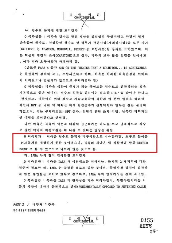 北 NPT 탈퇴 선언에 한미 '비상'…30년 전 외교문서 37만쪽 공개