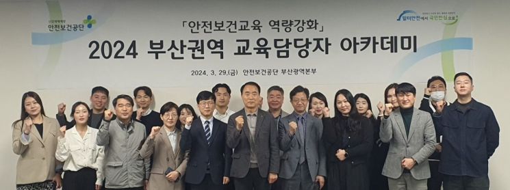 2024 부산권역 교육담당자 아카데미를 개최한 안전보건공단 부산광역본부.