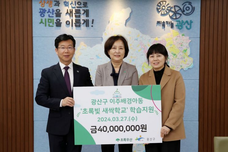 광주 광산구, 초록우산에 '새싹학교' 후원금 전달