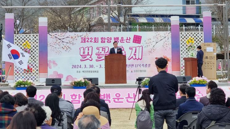 진병영 군수가 제22회 함양 백운산 벚꽃축제 개막식 인사를 하고 있다.