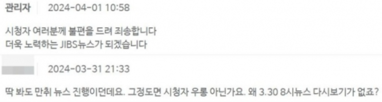 [이미지출처=JIBS 제주방송 홈페이지 캡처]