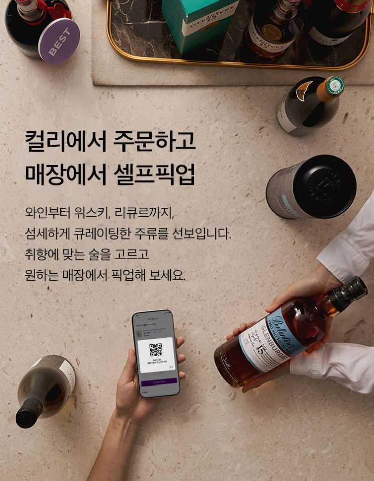 Kurly Opens CU Bar Alcohol Pickup Service. <br>[Image provided by Kurly]
