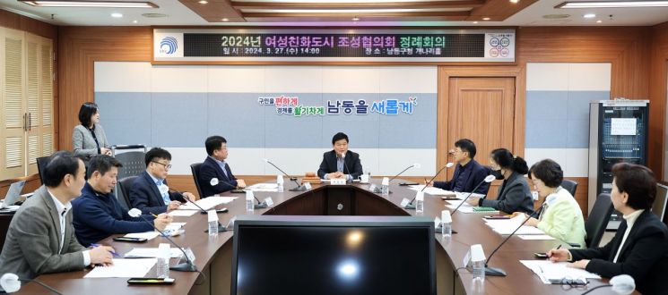 인천 남동구가 지난 달 27일 박종효 구청장이 참석한 가운데 여성친화도시 조성협의회 정례회의를 열고 있다. [사진 제공=인천 남동구