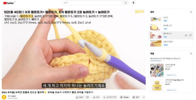 유튜브 쇼핑 연동 서비스를 활용해 쎄비 제품을 소개하는 모습. [이미지제공=카페24]
