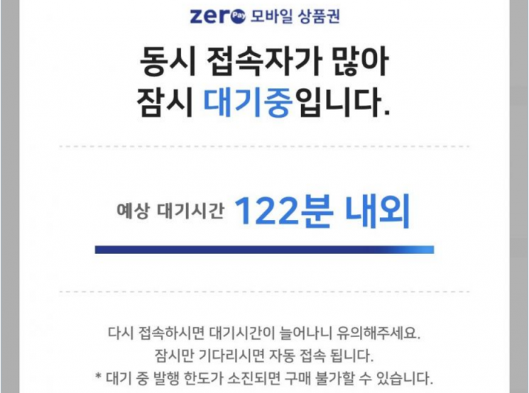 "대기시간 120분" 접속 폭주…고물가 시대, 농할상품권 '완판 행진'