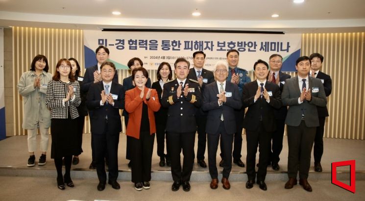 "불안함 덜어준 민간경호" 경찰청, 피해자 보호 방안 토론회 개최