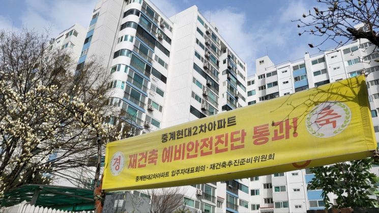 지난 3일 서울 노원구 ‘중계현대2차아파트’ 정문에 ‘재건축 예비안전진단 통과’ 현수막이 걸려 있다. 사진=권현지 기자