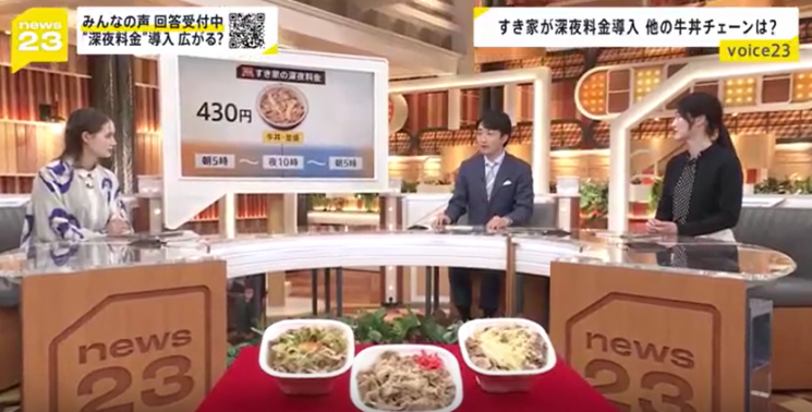 스키야의 심야요금제 도입과 관련해 앵커와 패널들이 이야기를 나누고 있다.[사진출처=TBS]