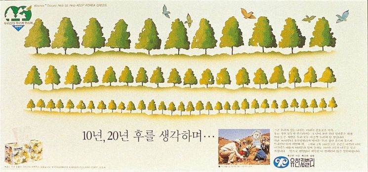 40주년 맞이한 유한킴벌리 '우리강산 푸르게 푸르게'