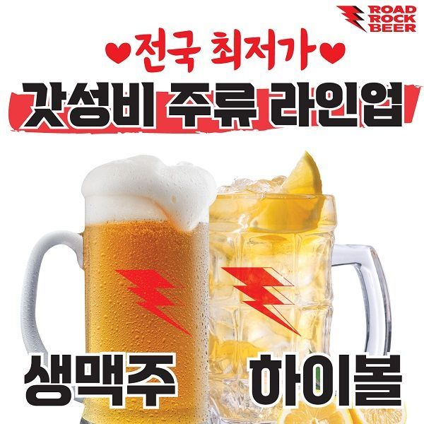 로드락비어, 제주 흑돼지 후라이드 등 13개 신메뉴 선보여