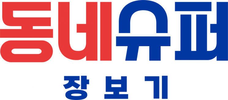 "집 앞 슈퍼도 온라인 주문"…네이버, 동네슈퍼 장보기 오픈