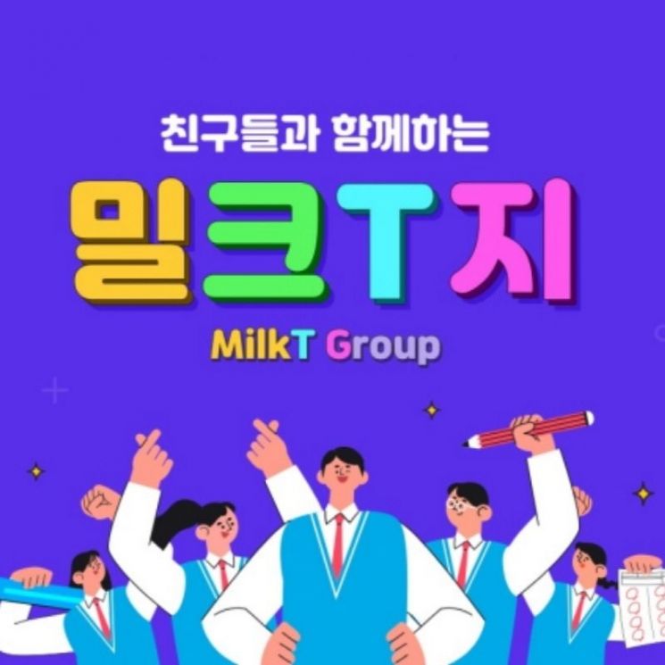 천재교과서 중등인강 밀크티중학, 2024 ‘밀크T지’ 시즌4 시작
