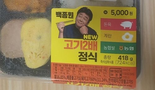 A씨는 CU편의점에서 '백종원 뉴 고기 2배 정식' 도시락을 사서 먹던 중 식용유 뚜껑이 나왔다고 한다. [사진출처=연합뉴스]