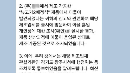 식약처 경인식품의약품안전청이 도시락 제조업체를 불시에 조사해 이물질이 제조 과정에 들어갔음을 확인했다. [사진출처=연합뉴스]