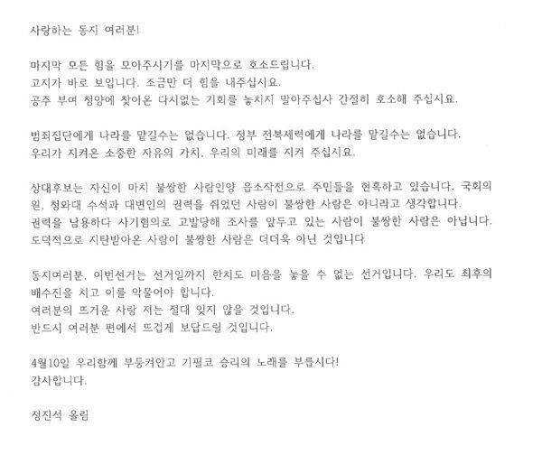 국힘 정진석 후보가 불특정 다수의 유권자에게 보낸 문자 내용 캡처