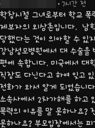 "대수술 후 체격 왜소한 조카… 송하윤 보며 피 끓어"