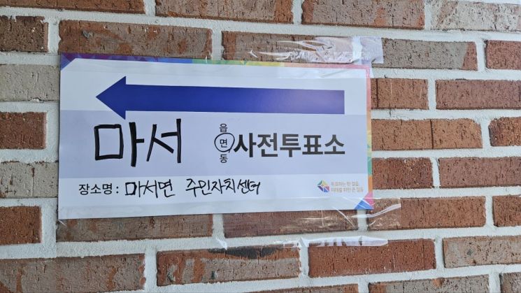 충남 서천서 장비 오류로 3분 간 사전투표 중단