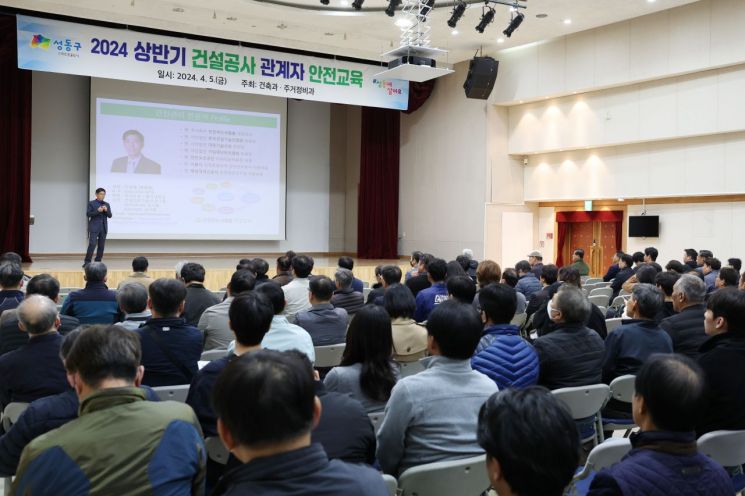 성동구, 해빙기 맞아 건설공사 관계자 대상 안전교육