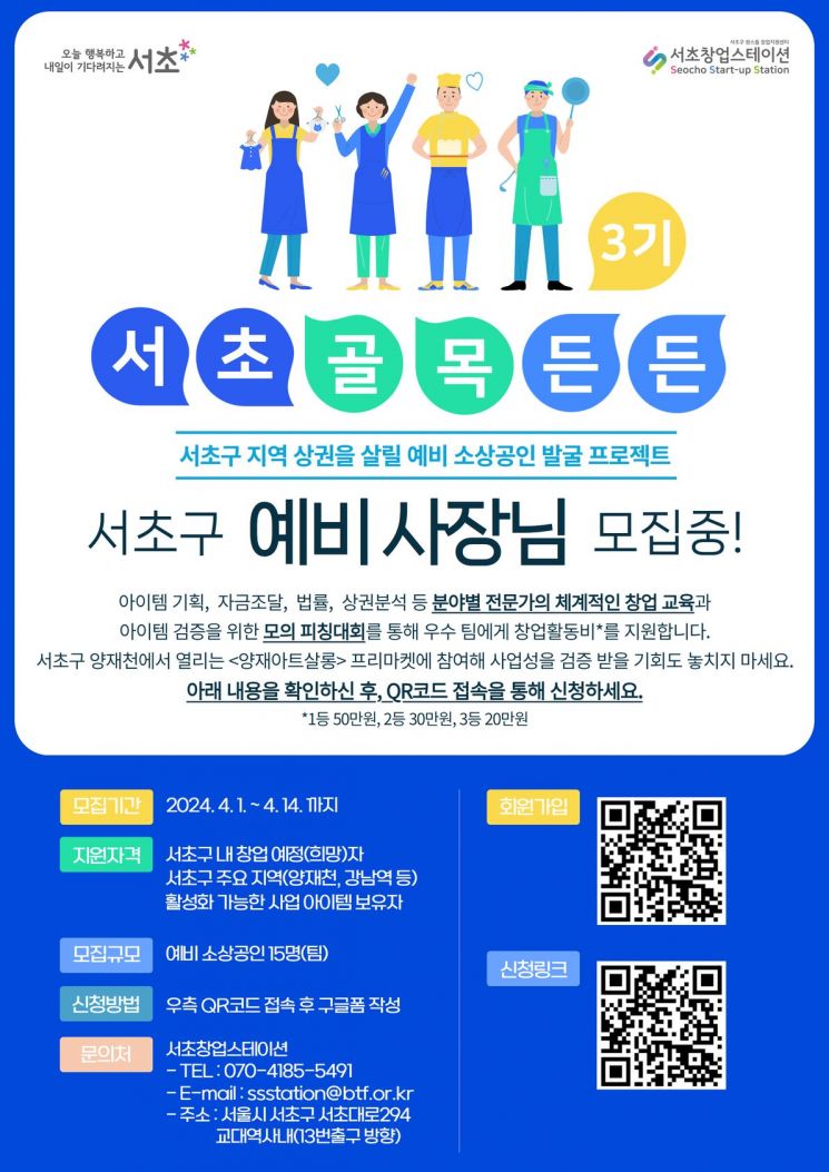 서초구, 예비 창업가 지원하는 ‘서초골목든든’ 참여자 모집