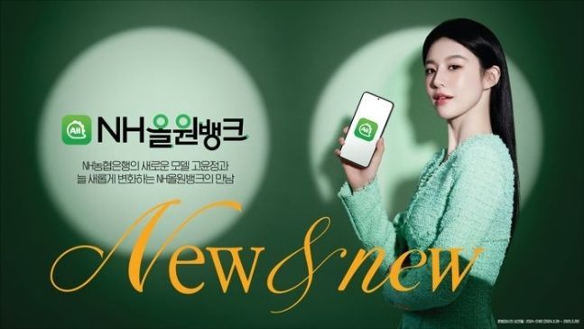 NH농협은행 모델로 기용된 배우 고윤정. [사진 = NH농협은행]
