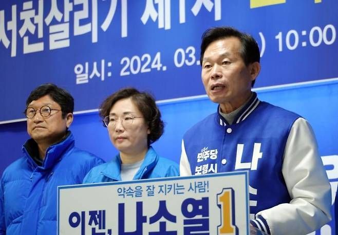 민주당 나소열 후보측이 장동혁 후보의 부동산 투기 의혹을 제기했다./아시아경제DB
