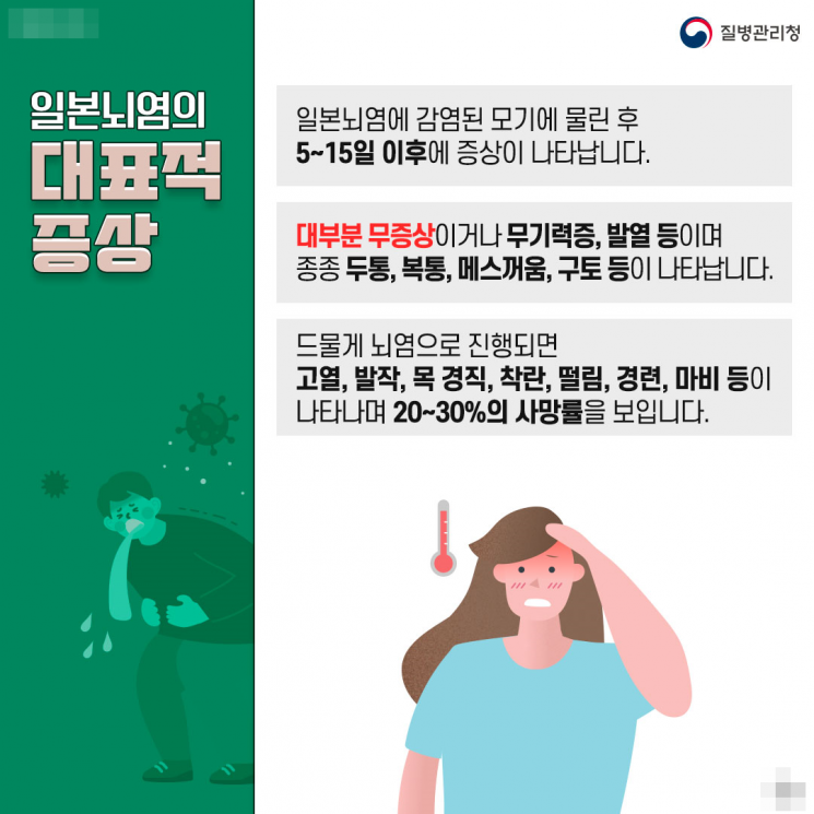 일본뇌염 매개모기 감시 시작.