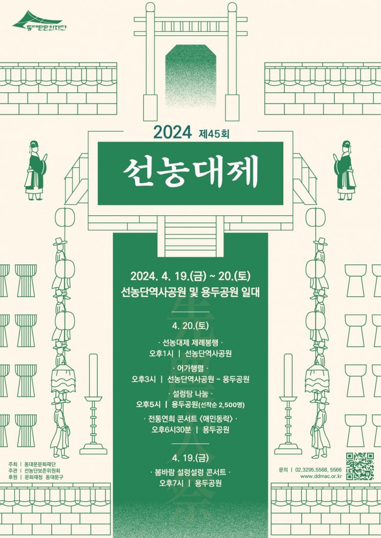 “설렁탕 유례 아시나요?”…동대문구, 19~20일 ‘선농대제’ 개최