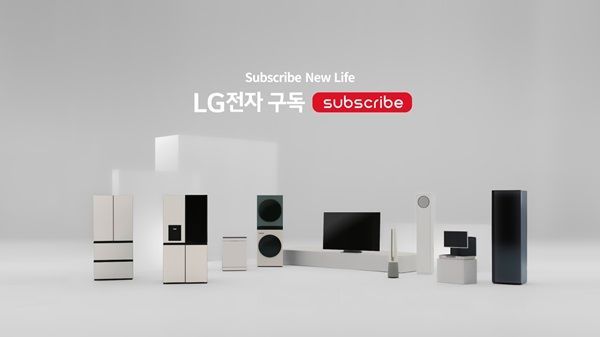 LG전자, 구독을 통한 가전제품의 새로운 사용법 제안