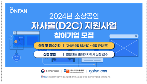 중기유통센터 "소상공인 자사몰 제작 지원"…참여 기업 모집