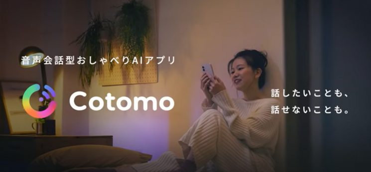 고독 해소를 위해 개발된 일본 스타리의 대화형 생성 인공지능(AI) '코토모'.말하고 싶은 것도, 말할 수 없는 것도 털어놓는 애플리케이션(앱)이라고 홍보하고 있다.(사진출처=스타레 홈페이지)