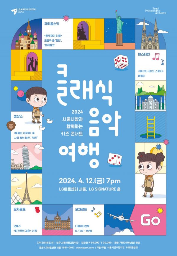 아이들과 함께 클래식 음악여행… 서울시향, 12~13일 키즈콘서트