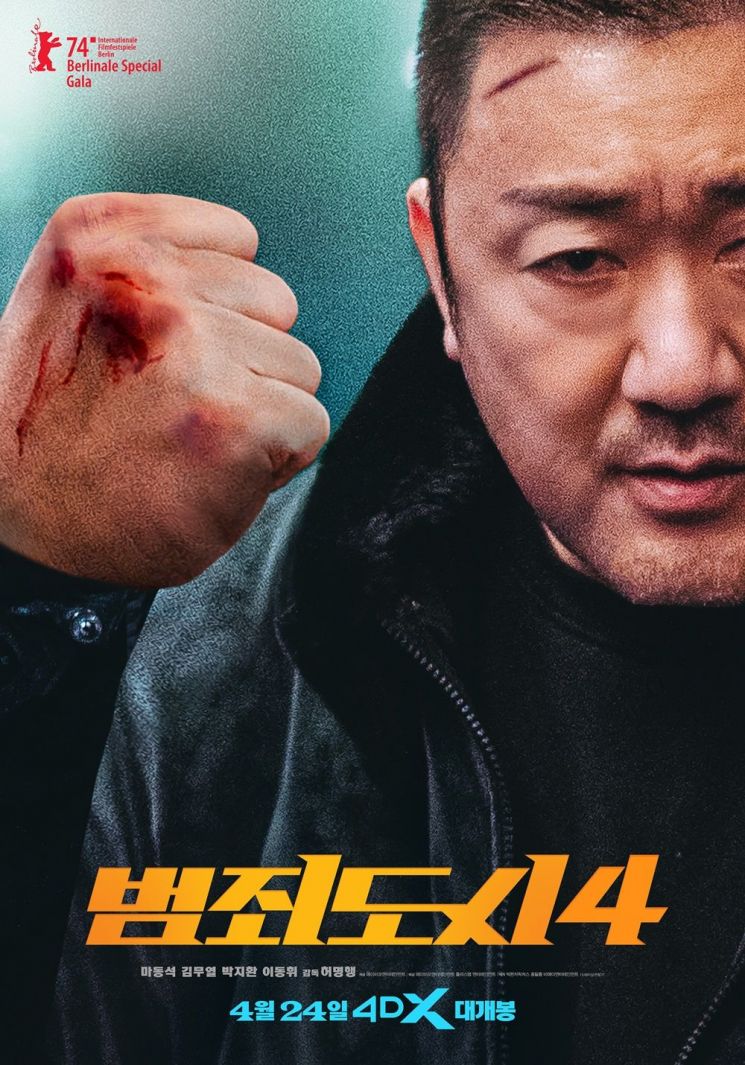 한국영화 숨은 4월, 마동석 '범죄도시4' IMAX 개봉