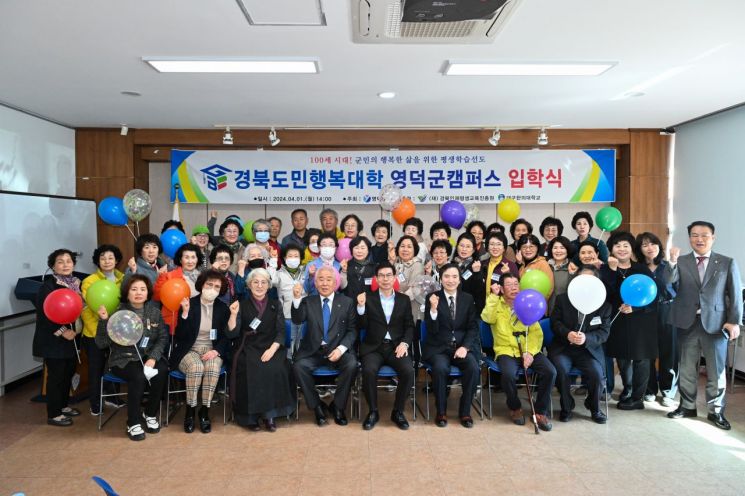 김광열 영덕군수(맨 앞 왼쪽에서 5번째)가 지난 1일 개강한 경북도민행복대학 영덕군캠퍼스의 수강생들과 입학식을 축하하고 있다.