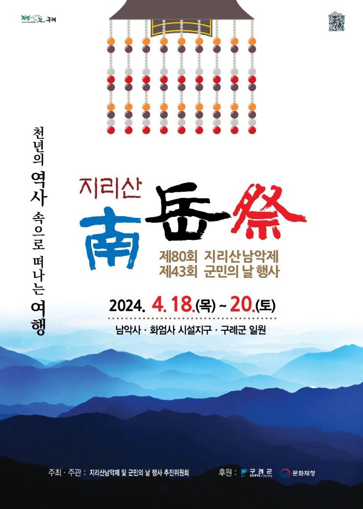 구례군, 제43회 군민의 날 행사 개최
