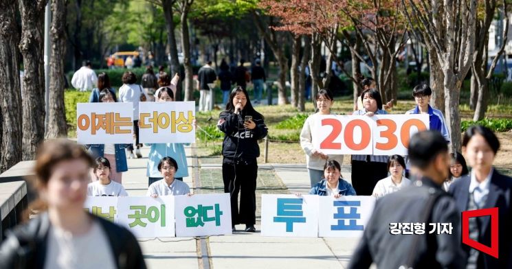 [포토] '2030 더 이상 물러설 곳이 없다 투표하자!'