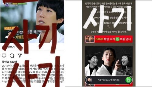 홍진경이 최근 자신의 사회관계망서비스(SNS)에 올린 허위사칭광고 이미지[사진출처=홍진경 인스타그램]