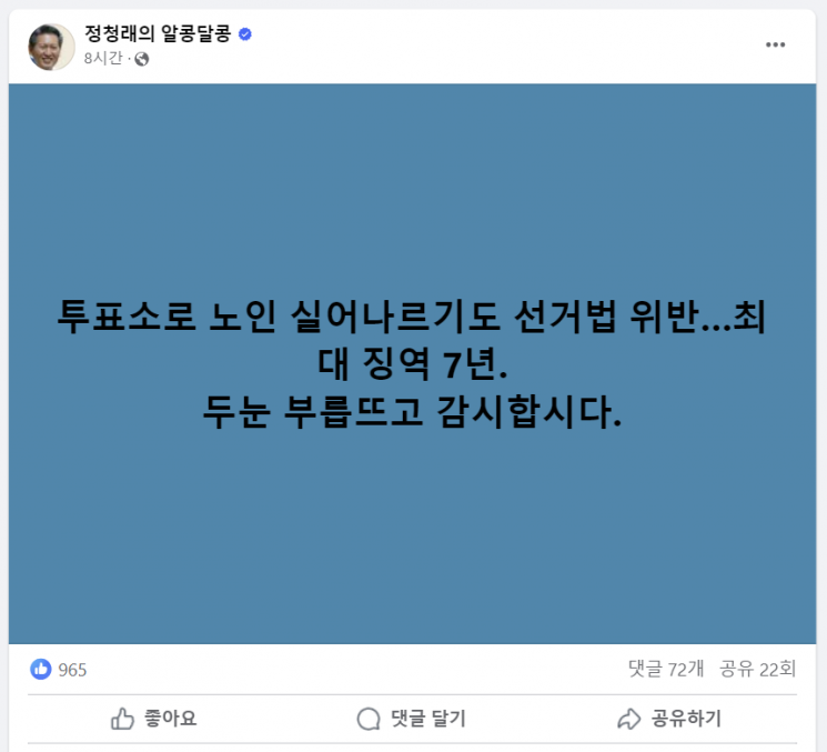 정청래 더불어민주당 수석최고위원 페이스북 페이지 갈무리