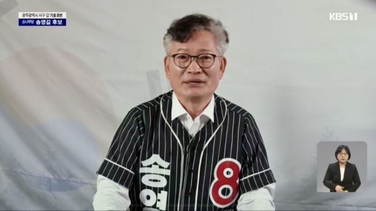 옥중 방송 연설하는 소나무당 송영길 대표. [이미지출처=KBS 방송화면 캡처]