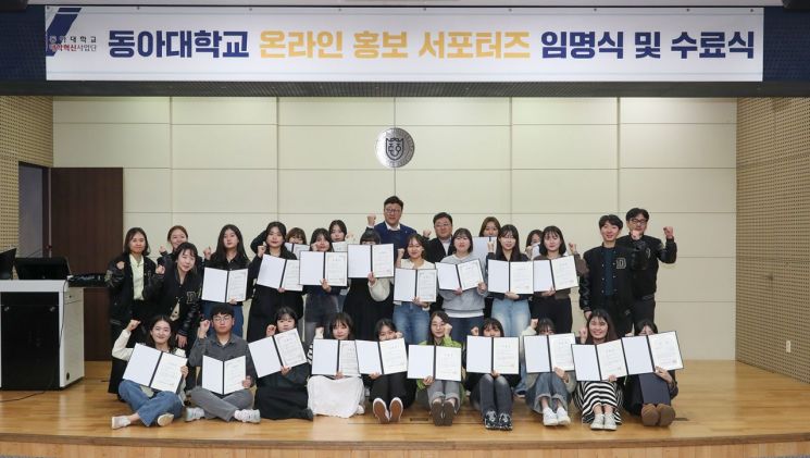 온라인 홍보 서포터즈 다메이트 13기 임명식과 12기 수료식을 개최한 동아대.