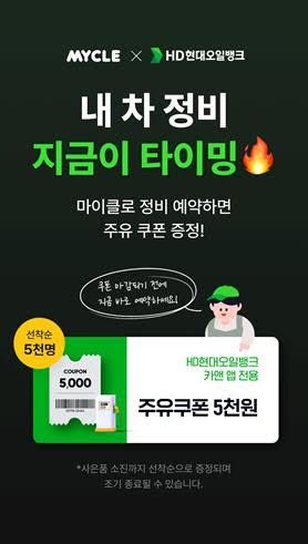 HD현대오일뱅크가 마이클 앱에서 진행하는 프로모션 내용. [사진제공=HD현대오일뱅크]
