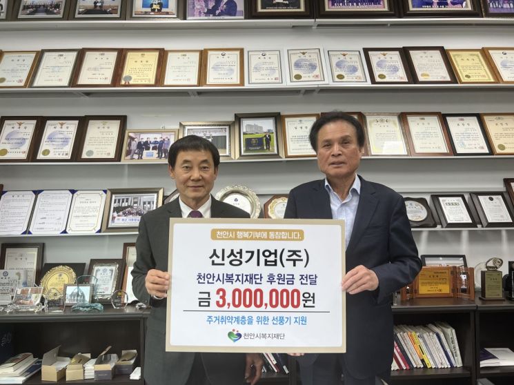 신성기업(주) 천안시복지재단에 300만원 기탁