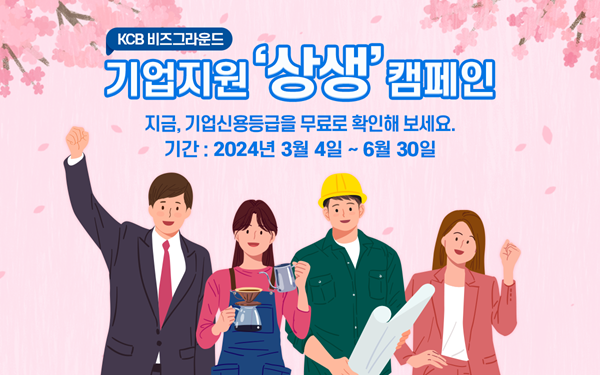 KCB, ‘비즈그라운드’ 소개 위해 나라장터 엑스포 참여
