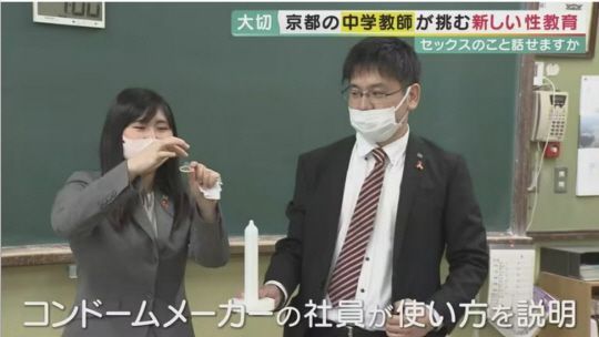 일본 콘돔회사 직원, 중학교 교실서 콘돔을 들더니 