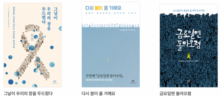 창비, 세월호 10주년 기록집 전자책 3권 무료 대여 