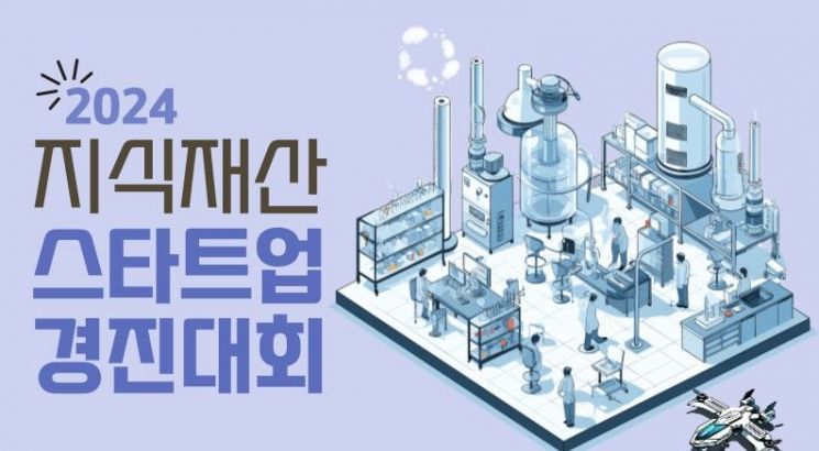 특허청, ‘지식재산 스타트업 경진대회’ 참가기업 모집