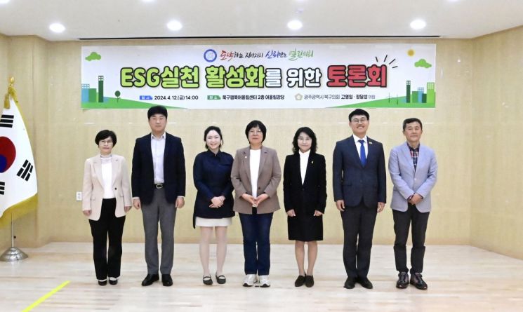 고영임 광주 북구의원, ESG실천 활성화 방안 모색