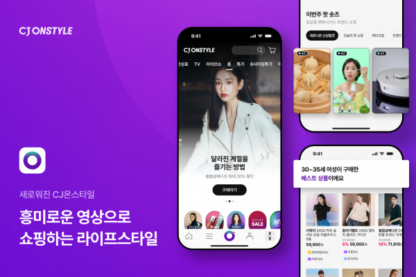 "취향대로 영상 재생" CJ온스타일, 15일 모바일 앱 개편